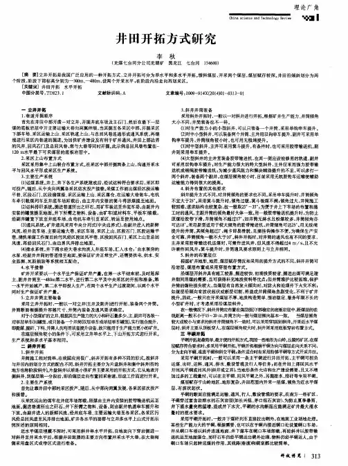 井田开拓方式研究