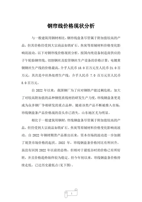 2023年钢帘线价格现状分析