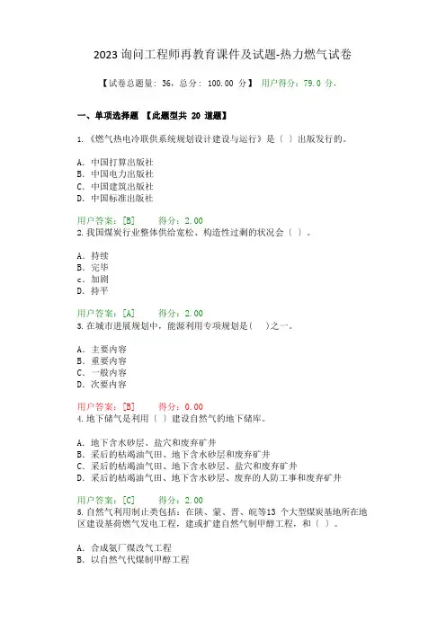 2023年咨询工程师再教育课件及试题答案