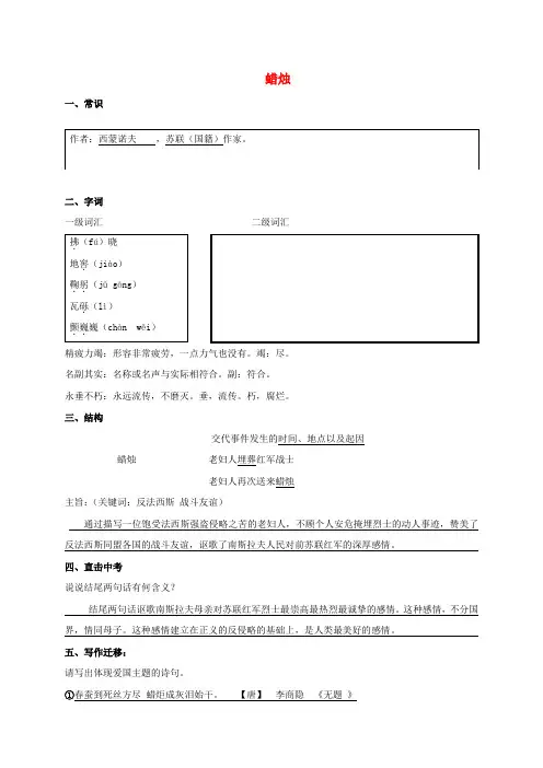 校八年级语文上册3《蜡烛》教案(新版)新人教版