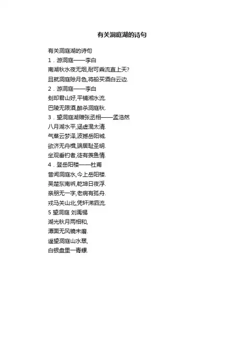 有关洞庭湖的诗句
