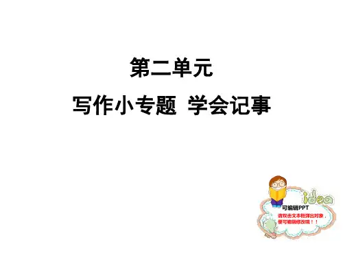 部编版《学会记事》PPT优秀课件1
