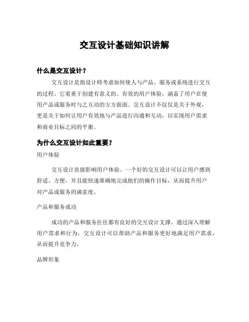 交互设计基础知识讲解