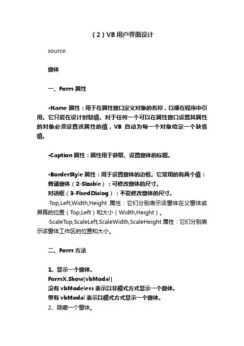 （2）VB用户界面设计