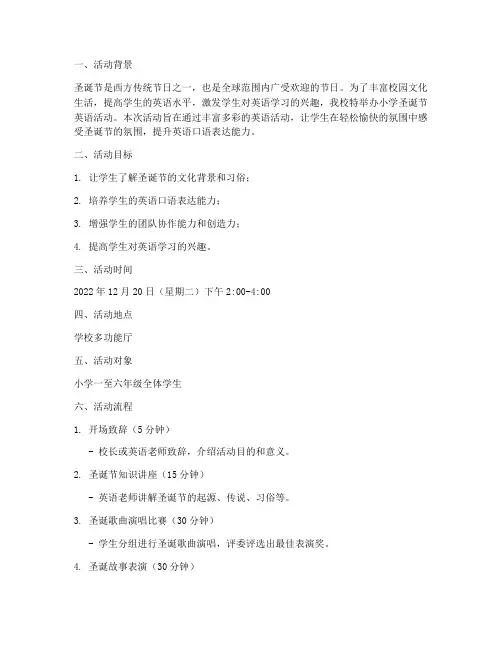 小学圣诞节英语活动方案