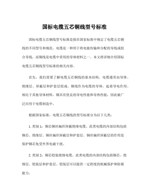 国标电缆五芯铜线型号标准