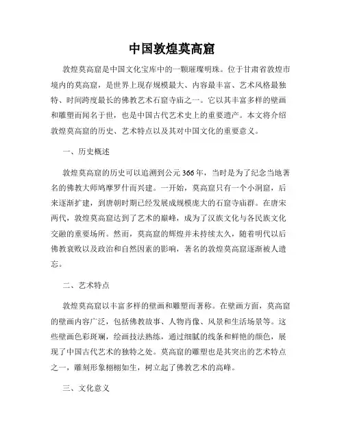 中国敦煌莫高窟