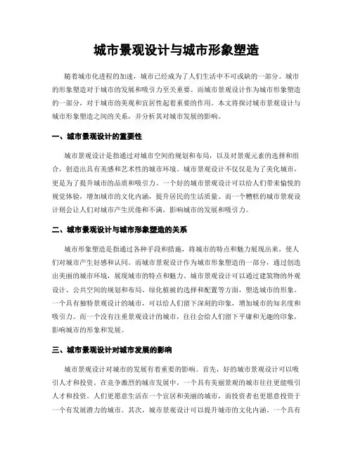 城市景观设计与城市形象塑造