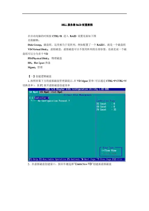 DELL服务器RAID配置详细教程