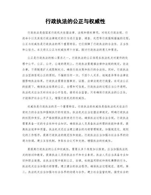 行政执法的公正与权威性