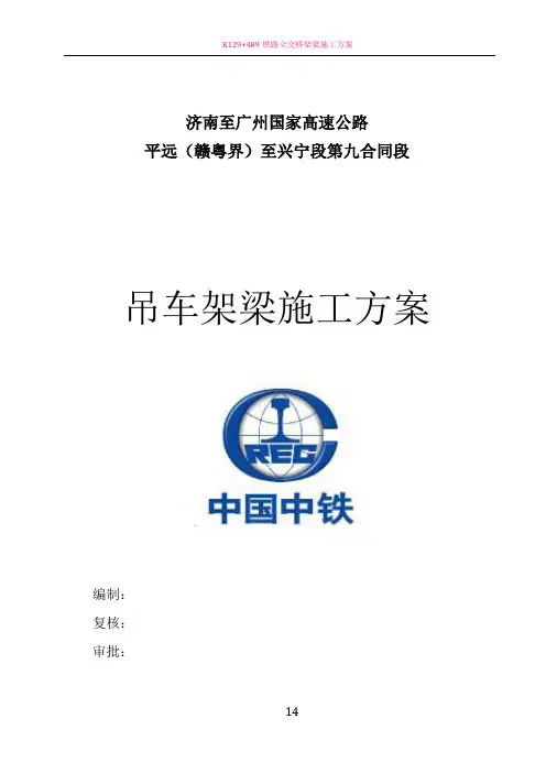 吊车架梁施工方案