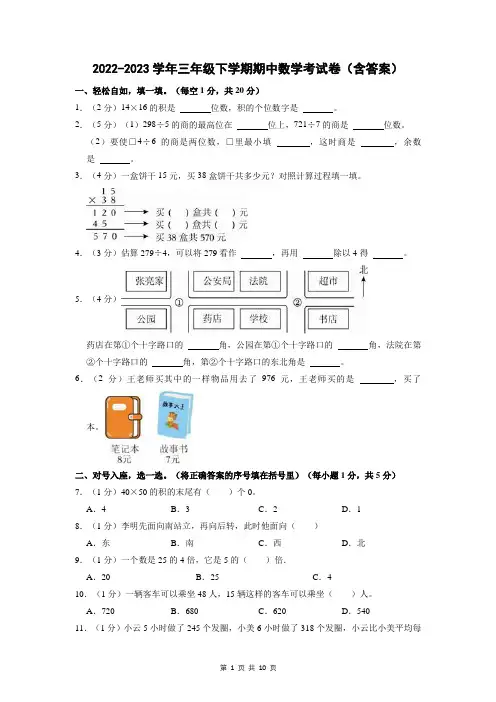 2022-2023学年三年级下学期期中数学考试卷(含答案)