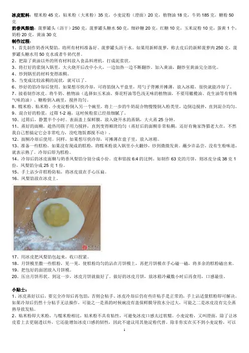 冰皮配料