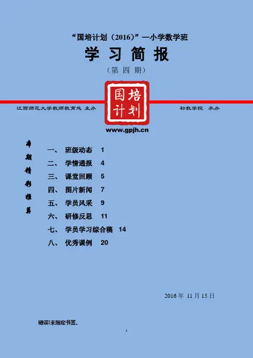 “国培计划2016”—小学数学班 .doc