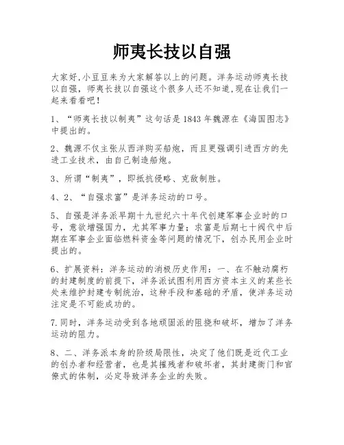 师夷长技以自强