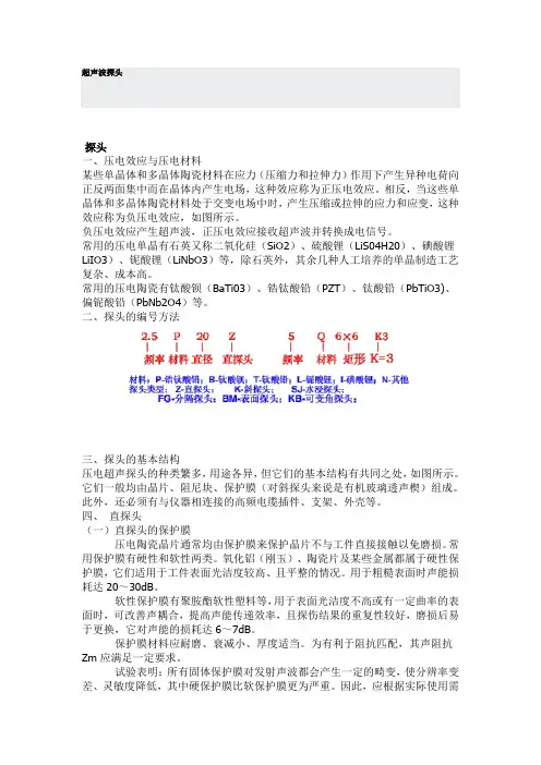 超声探头