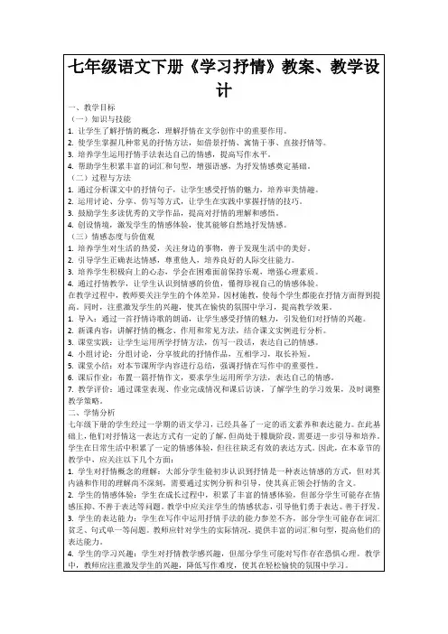 七年级语文下册《学习抒情》教案、教学设计