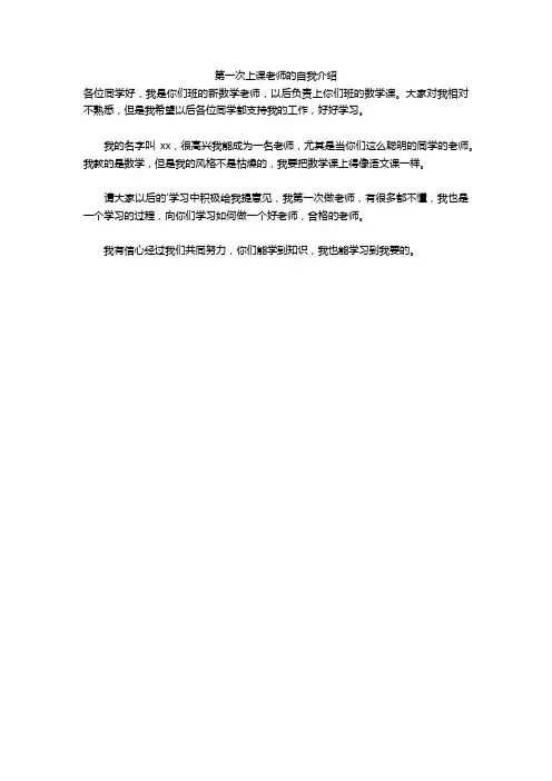 第一次上课老师的自我介绍