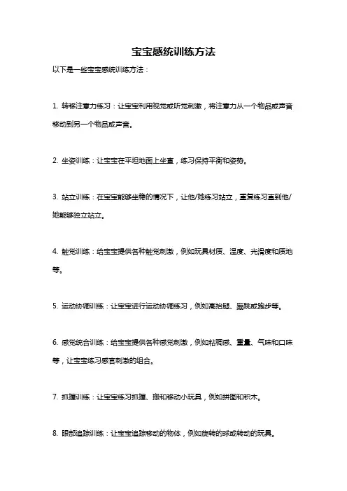 宝宝感统训练方法