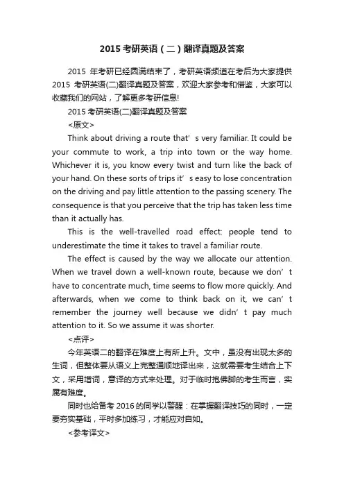 2015考研英语（二）翻译真题及答案