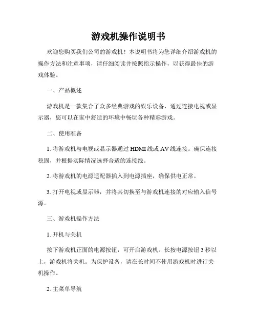 游戏机操作说明书