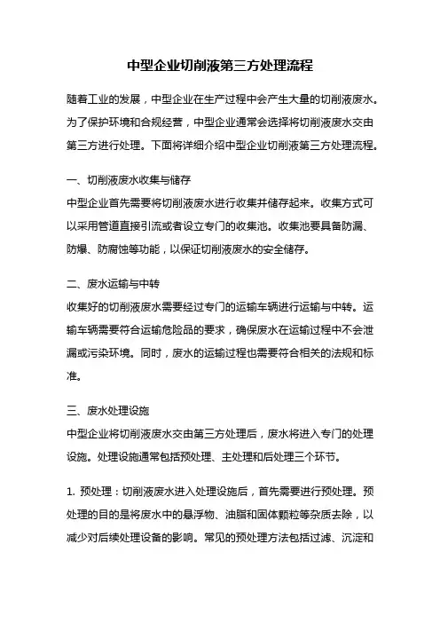 中型企业切削液第三方处理流程