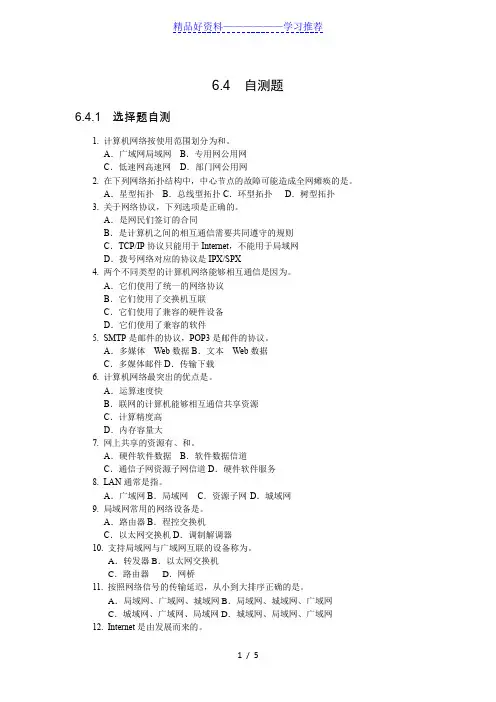 第6章自测题习题及答案(选择题)