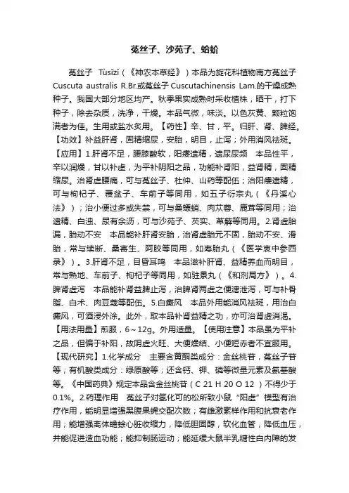 菟丝子、沙苑子、蛤蚧