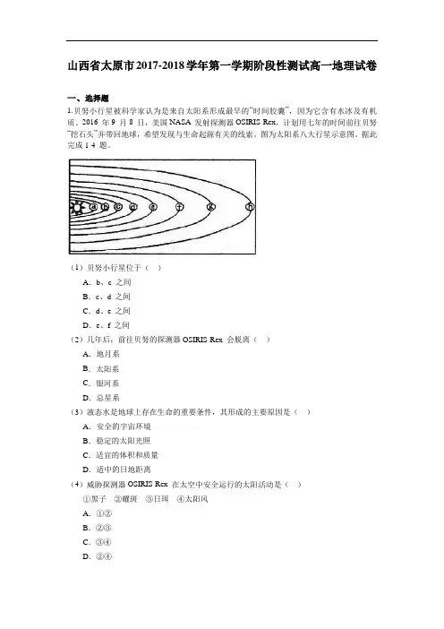 山西省太原市2017-2018学年高一上学期阶段性测试地理试卷 Word版含解析
