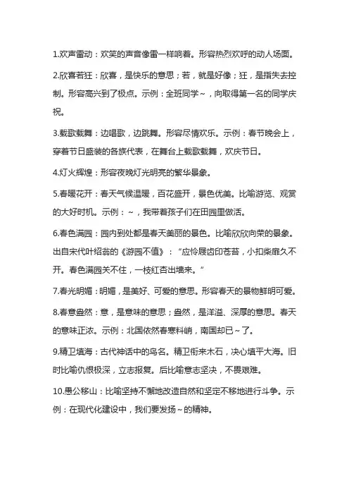 部编版一年级语文下册必考「四字词语」解释大全