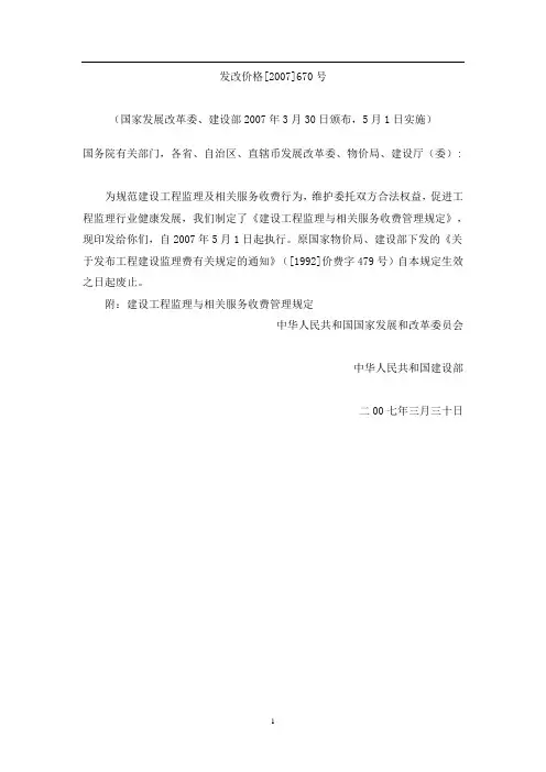 监理收费文件(670号文件)