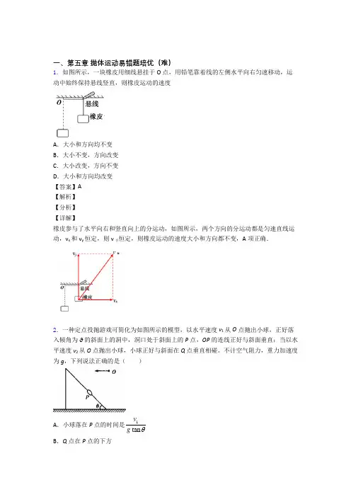 抛体运动单元测试卷(含答案解析)