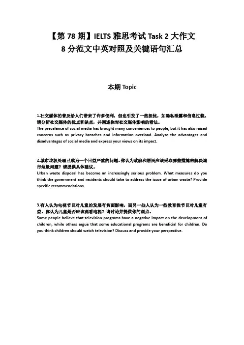 【第78期】IELTS雅思考试Task 2大作文8分范文中英对照及关键句型