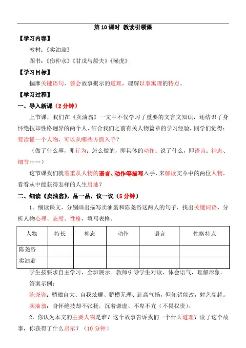 部编版语文七年级下《卖油翁》导学案