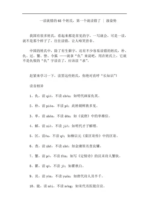 一读就错的68个姓氏