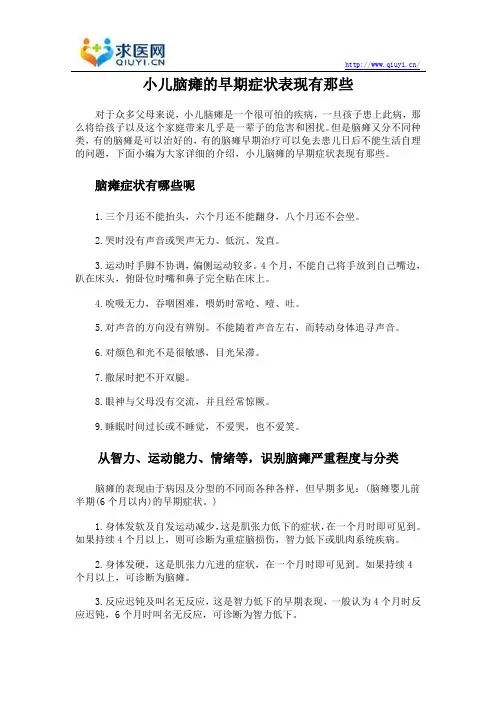 小儿脑瘫的早期症状表现有那些
