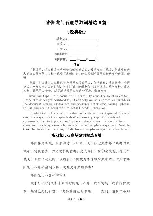 洛阳龙门石窟导游词精选6篇