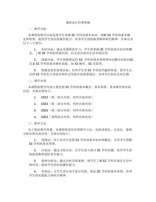 课程设计经费明细