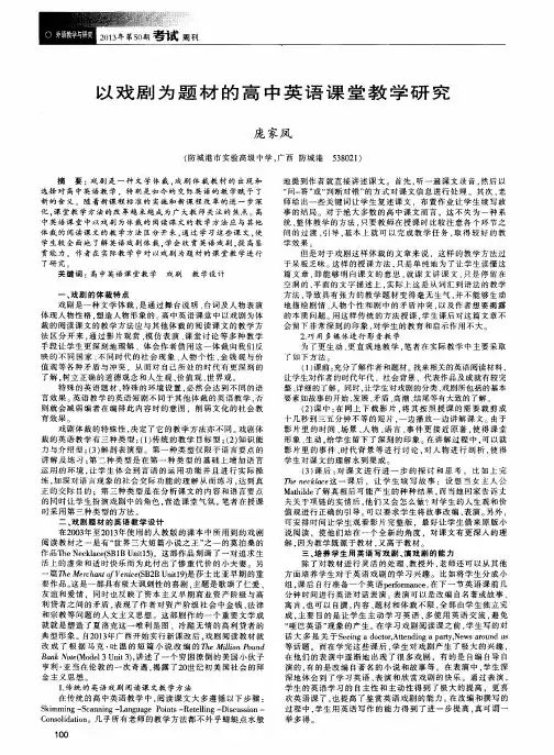 以戏剧为题材的高中英语课堂教学研究