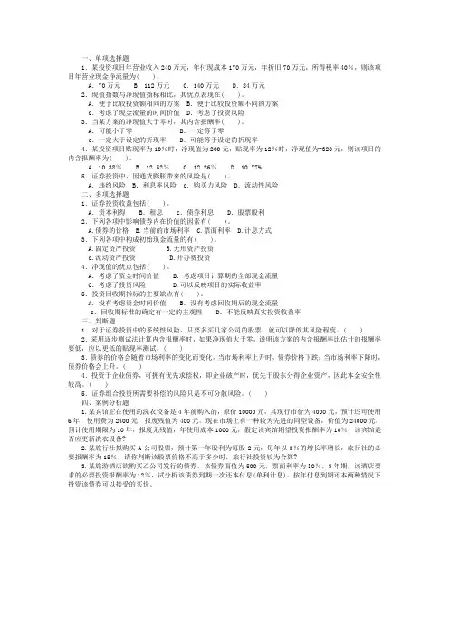 投资管理习题及答案