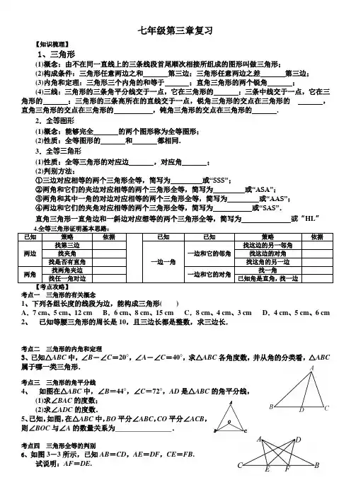 北师大七年级数学下第三章复习