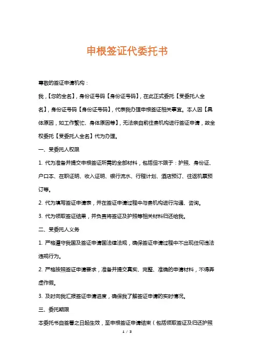 申根签证代委托书