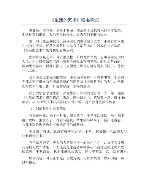 《生活的艺术》读书笔记