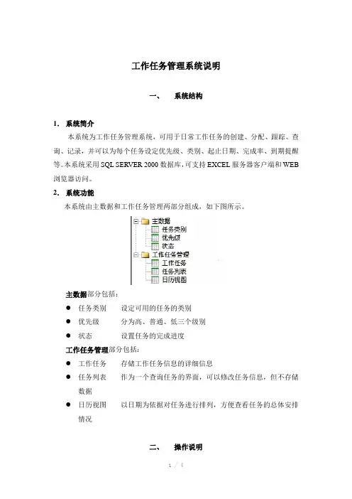 工作任务管理系统说明