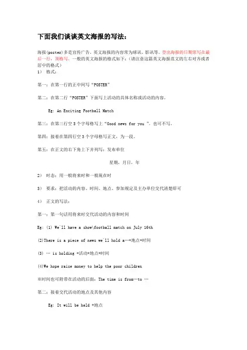 英文海报的写法
