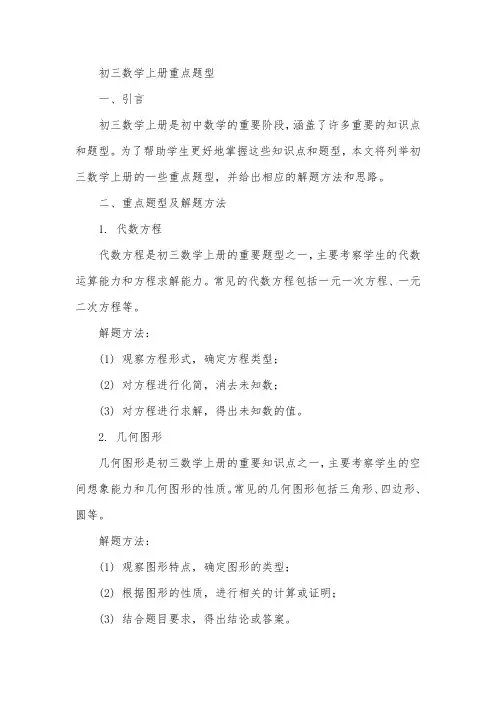 初三数学上册重点题型