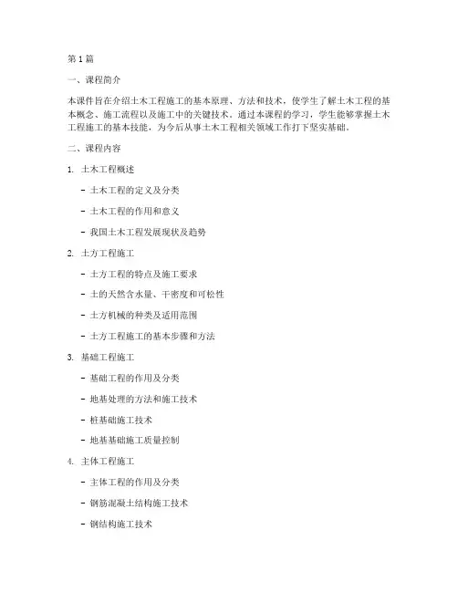 土木工程施工课件(3篇)
