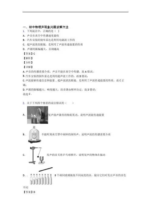中考物理声现象的综合复习及答案解析