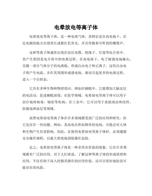电晕放电等离子体
