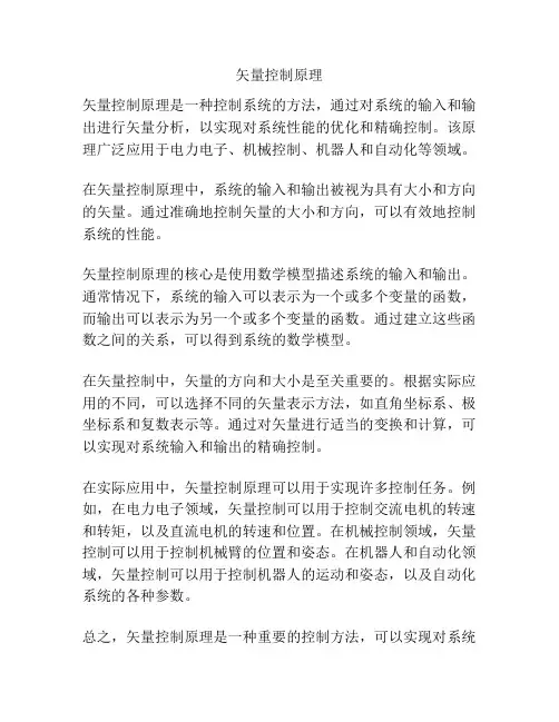 矢量控制原理